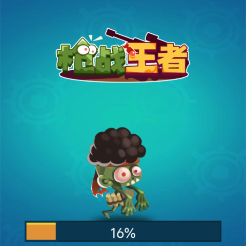 枪战王者