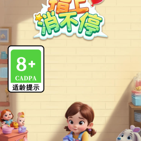 指上消不停