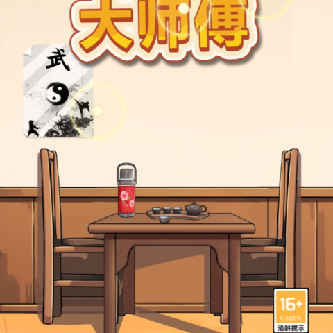 找茬大师傅
