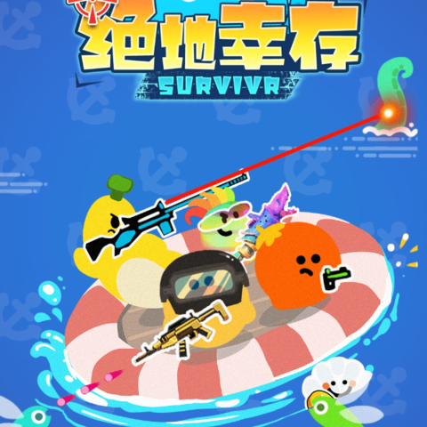 绝地求生