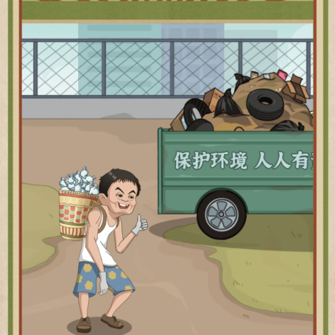 逆袭人生