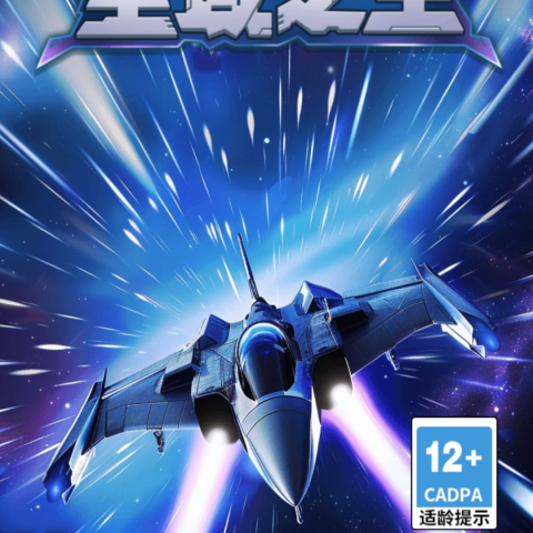 空域之王