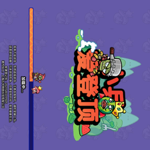 小兵爱登顶