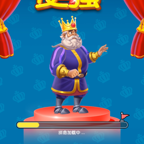 下一局更强
