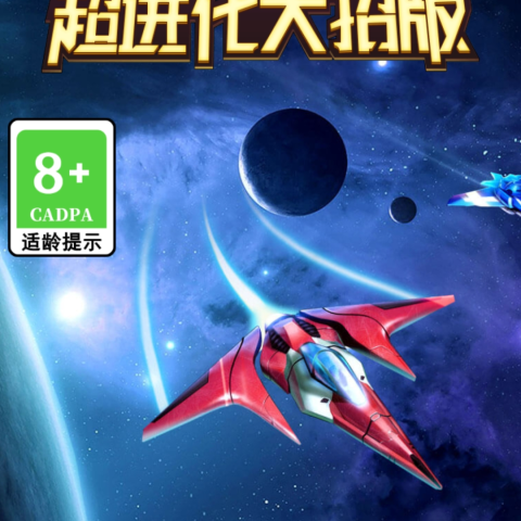 超进化大招版