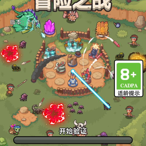 冒险之战