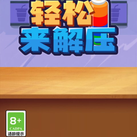 轻松来解压