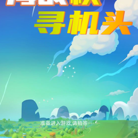 海战棋寻机头