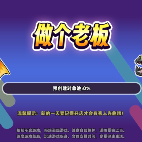 做个老板