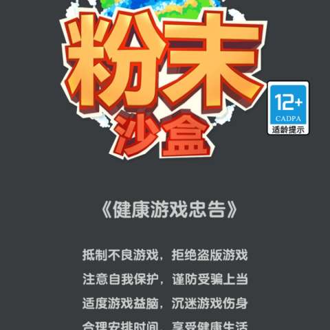 粉末沙盒