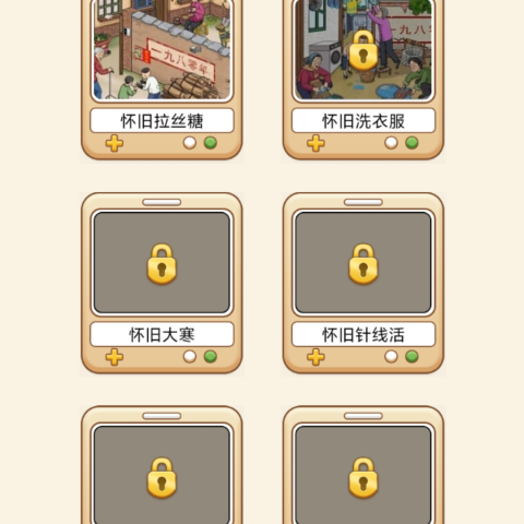 脑洞找找找